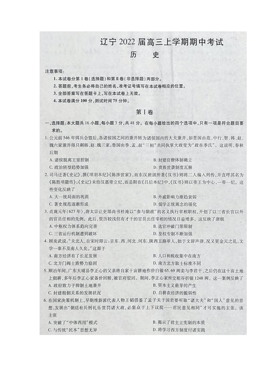 辽宁省2022届高三上学期期中考试历史试题（扫描版，含解析答案）