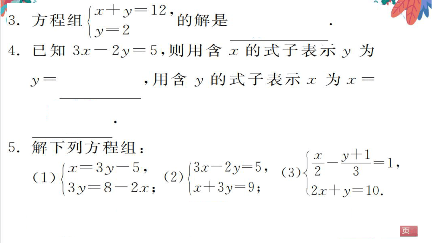 8.2.1  用代入法解二元一次方程组 习题课件（含答案）
