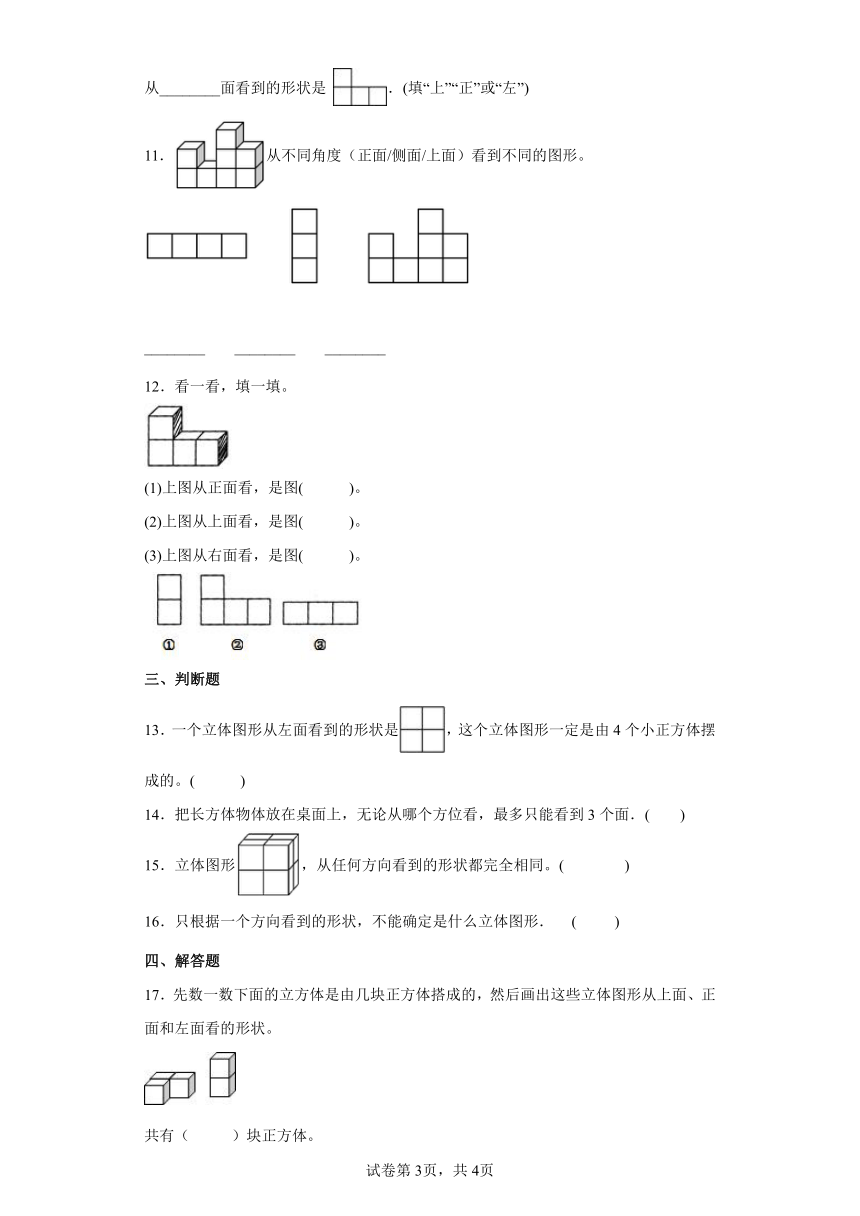 北师大版四年级下小学数学四观察物体单元综合练（含答案）