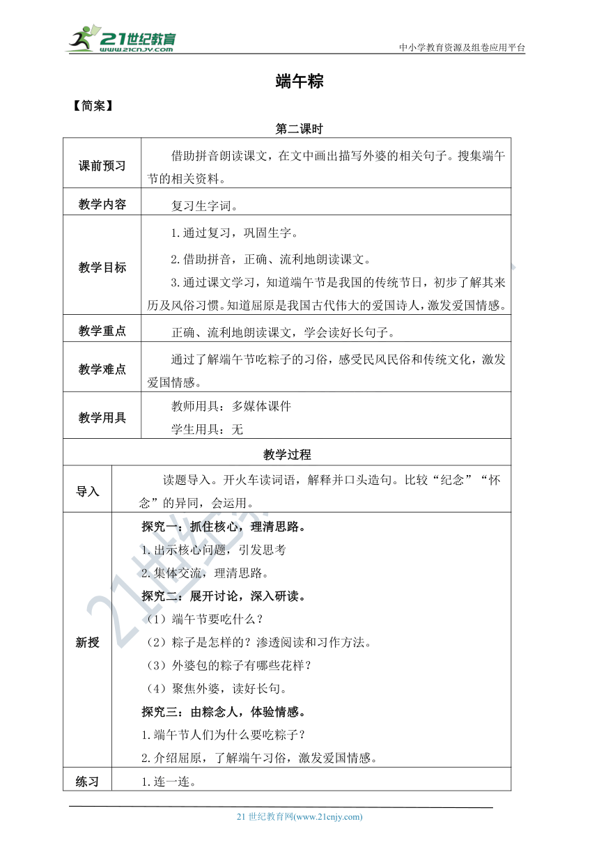 10《端午粽》教案  第二课时