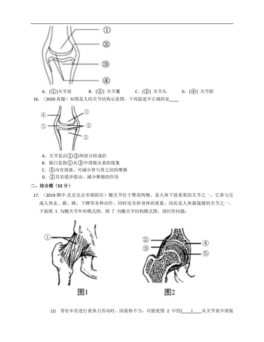 2020-2021学年人教版八年级生物上册第五单元第二章动物的运动和行为同步达标(word版含答案解析）