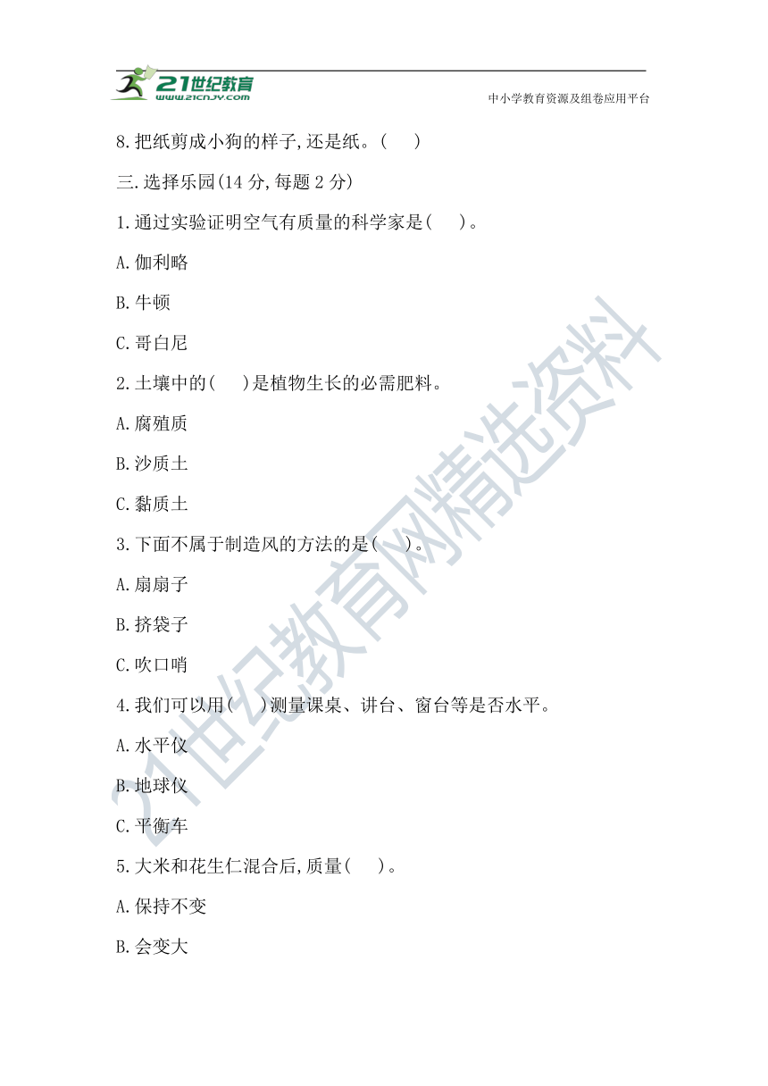 2020-2021学年苏教版三年级上册科学期中检测卷（含答案）