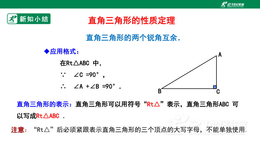 11.2.1直角三角形的性质和判定 课件（共23张PPT）
