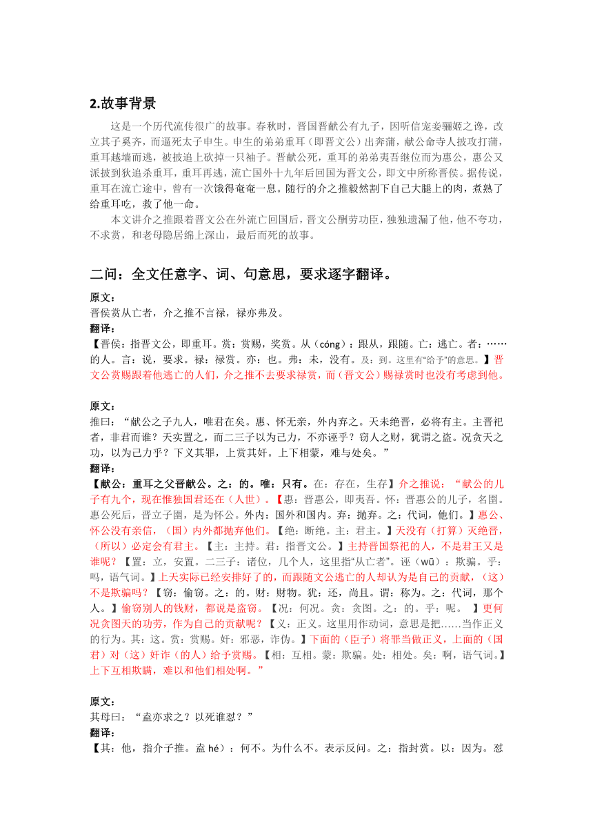 课外文言文《介之推不言禄》知识梳理