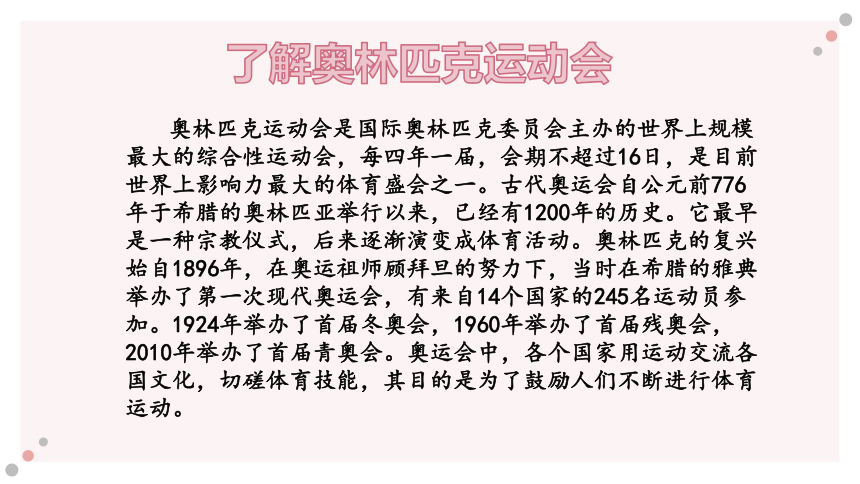 2020—2021学年部编版语文八年级下册第16课《庆祝奥林匹克复兴25周年》课件（共22张PPT）