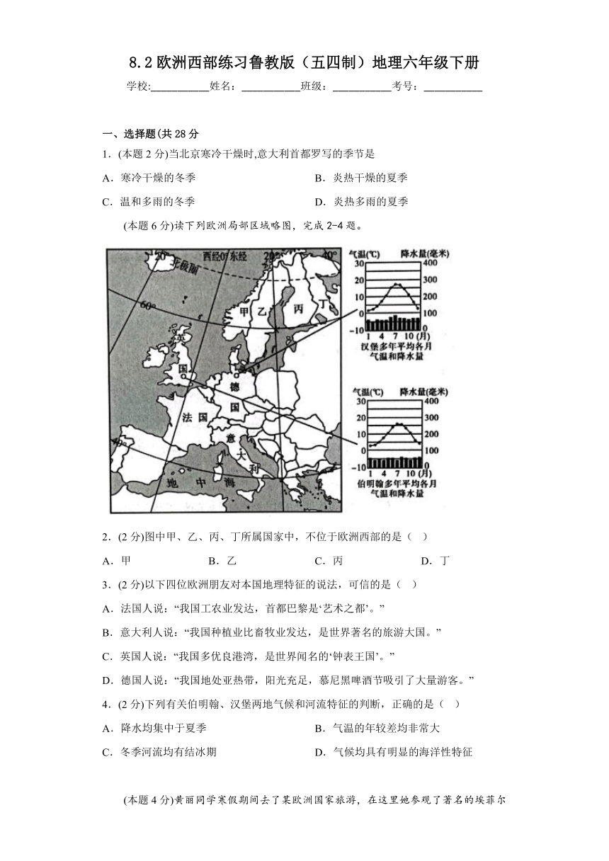 8.2 欧洲西部 练习（含答案）2022-2023学年六年级地理下学期鲁教版（五四学制）