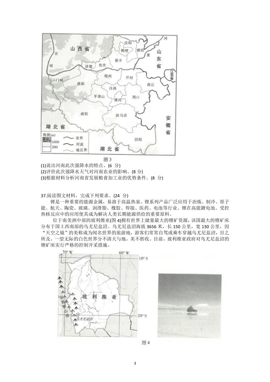 云南省昆明市2022届高三上学期第三次双基检测文科综合地理试题（Word解析版）