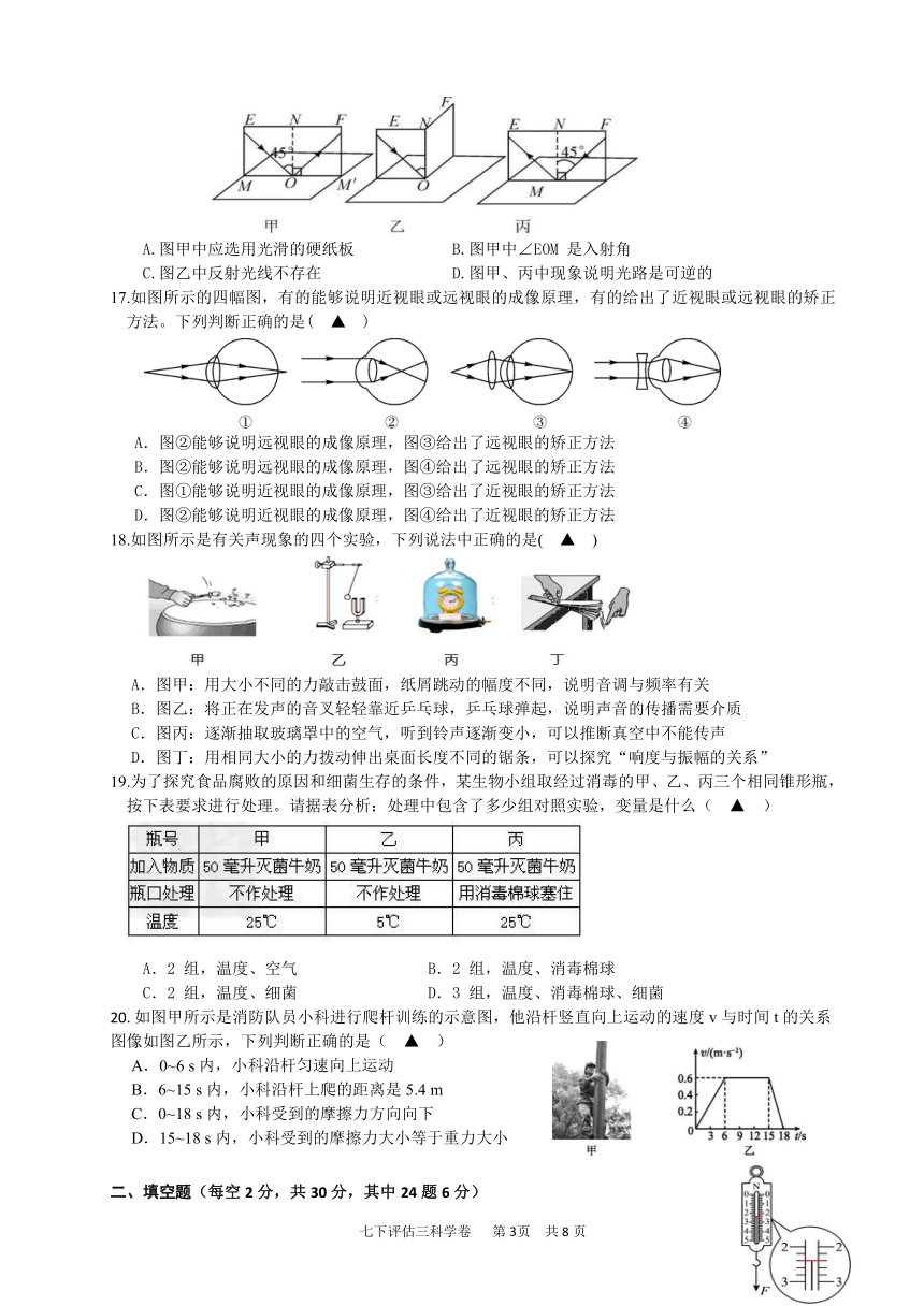 浙教版科学2022学年第二学期七年级科学知识类拓展课程评估（三）（含答案 1-3章）