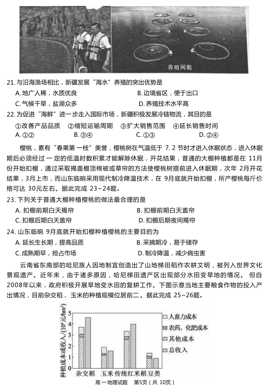 山东省滕州市2023-2024学年高一下学期期中考试地理试卷（ 含答案）