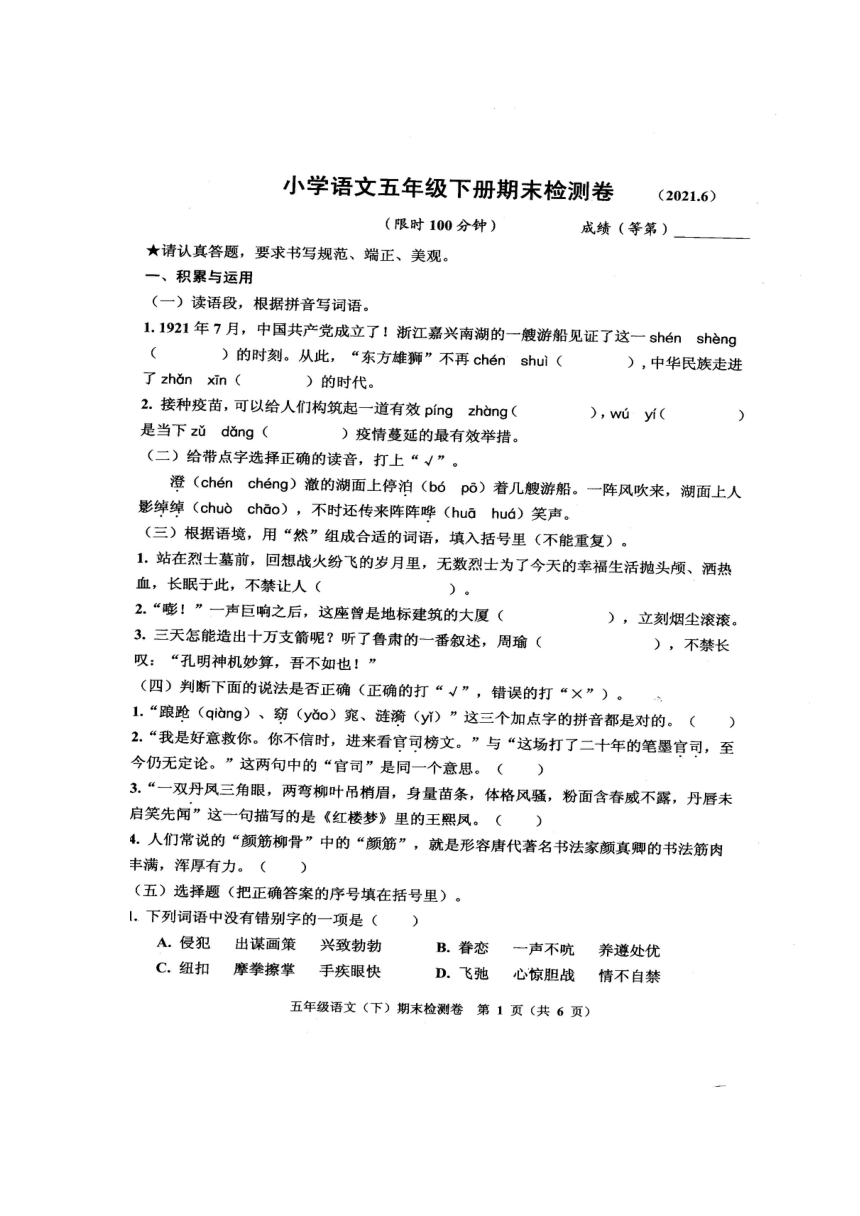 浙江省嘉兴市南湖区2020-2021学年第二学期五年级语文期末试题（扫描版，无答案）