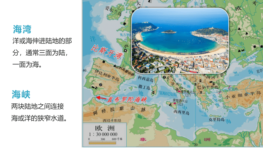沪教版（上海）六年级地理第二学期：《2.5世界的海洋》课件(共21张PPT)