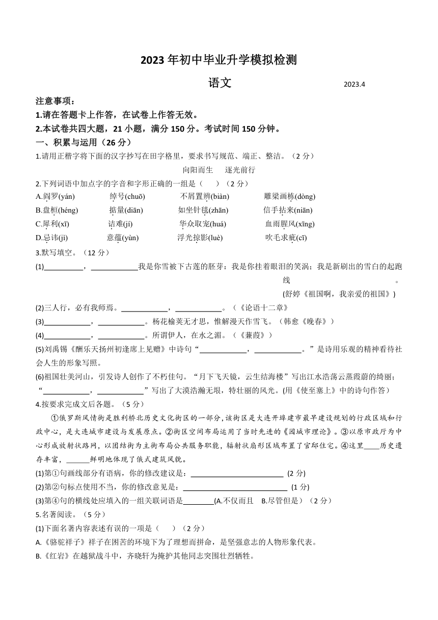 2023年辽宁省大连市高新技术产业园区中考一模语文试题（含答案）