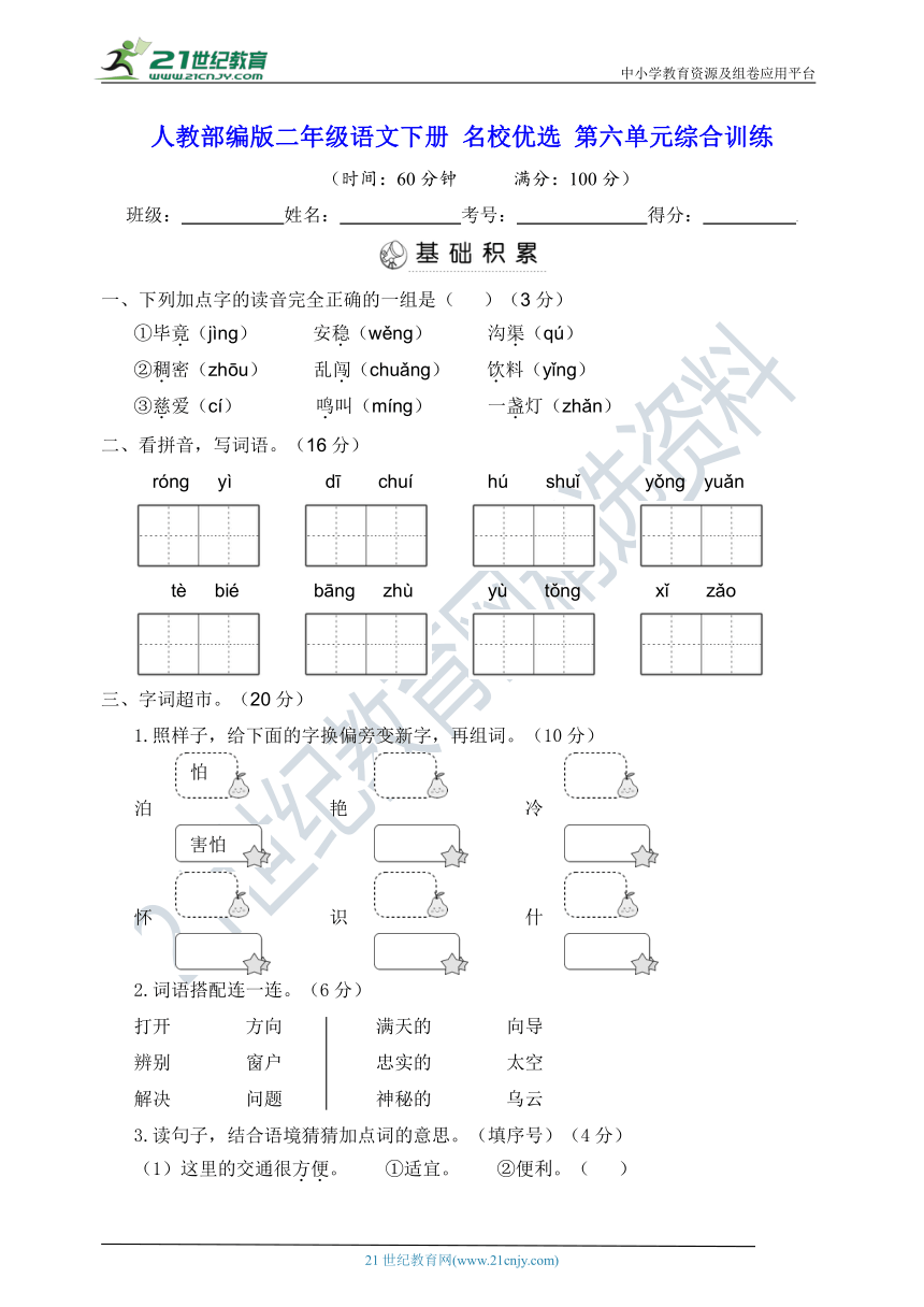 人教部编版二年级语文下册 名校优选 第六单元综合训练【含答案】