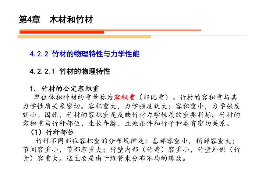 4.3竹材的基本知识 课件(共30张PPT)《造园材料》同步教学（水利电力出版社）