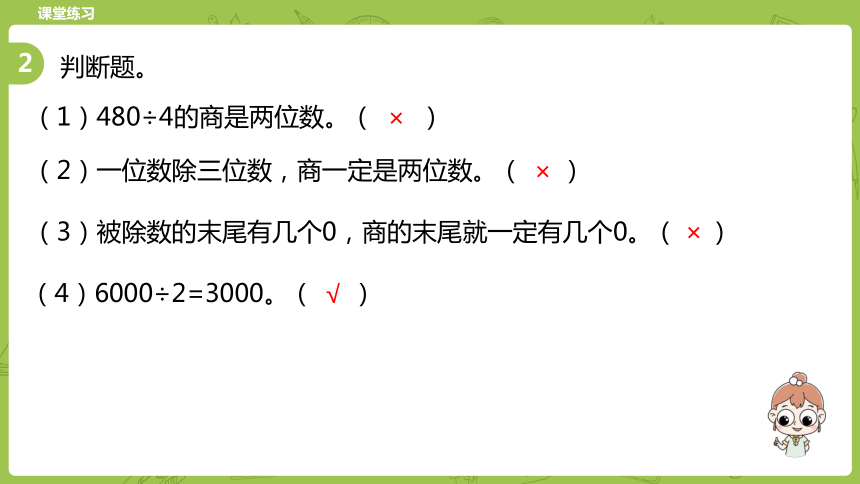 冀教三年级上册数学4.2两位数除以一位数 课件