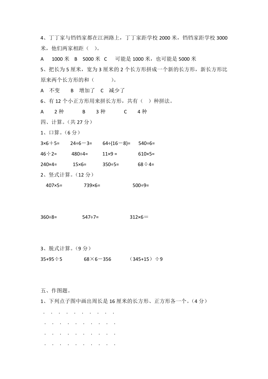 三年级上册数学  期末测试B卷  冀教版（含答案）