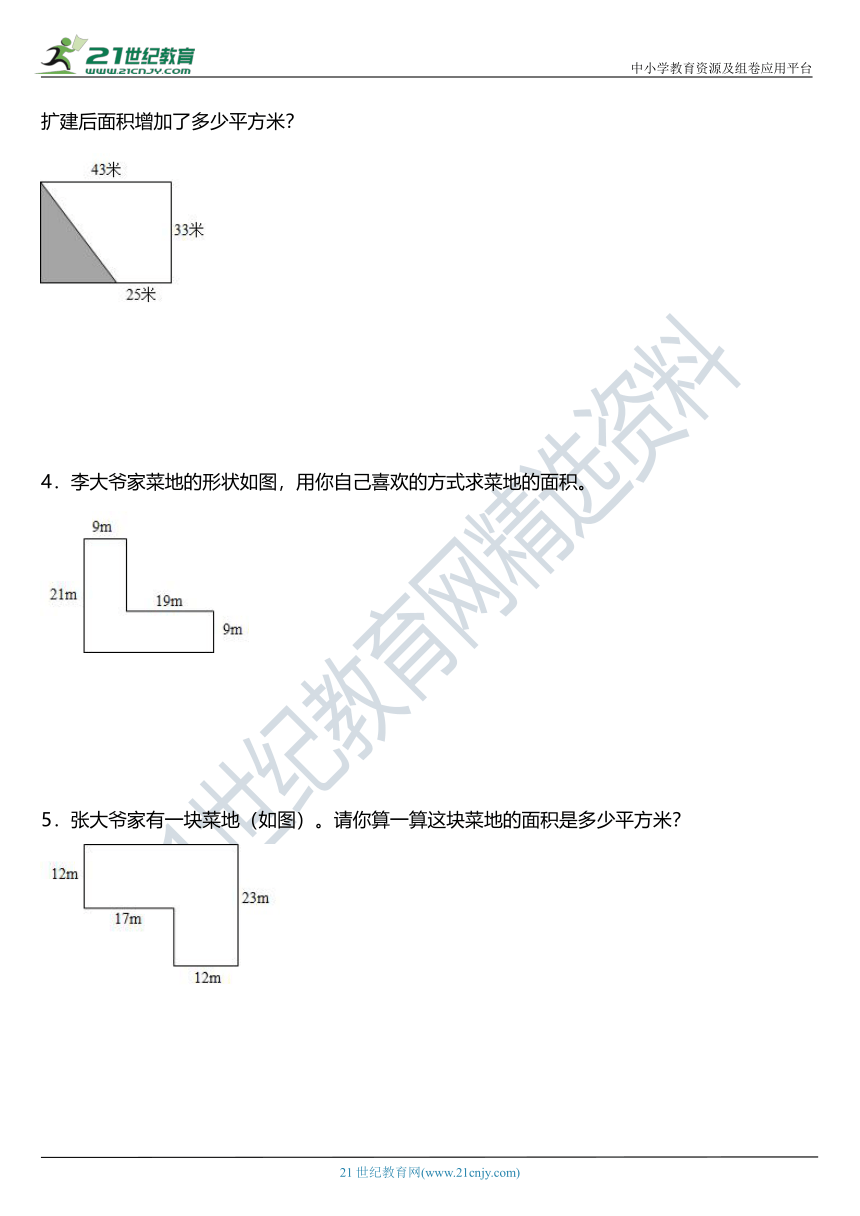 北师大版五年级上册第六单元《组合图形的面积》单元专项训练——应用题（含答案）