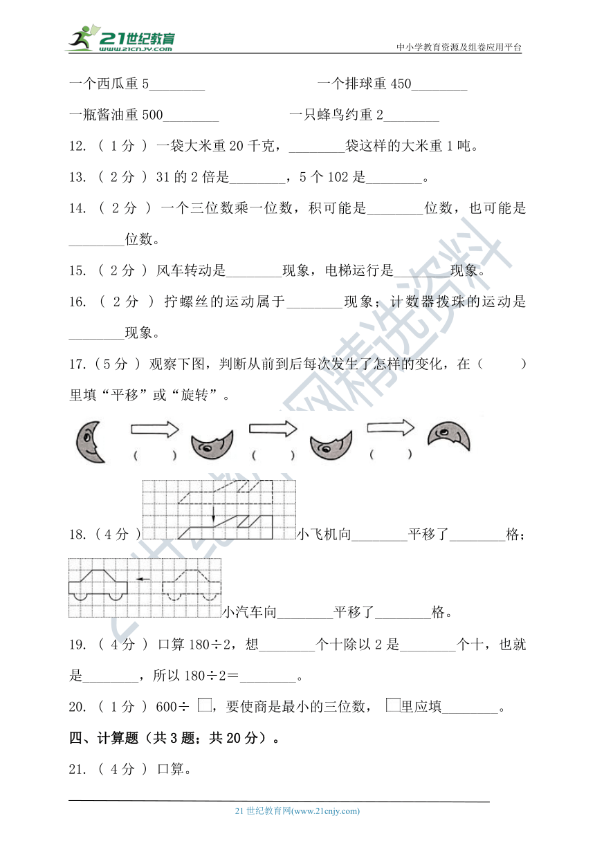 六三制青岛版2020-2021学年度第一学期三年级数学期中检测（含答案）