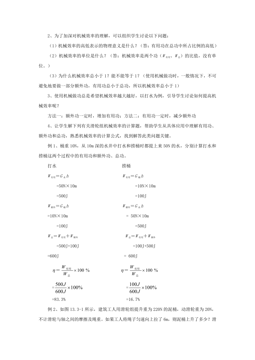 11.3如何提高机械效率教案1-2022-2023学年粤沪版物理九年级上册