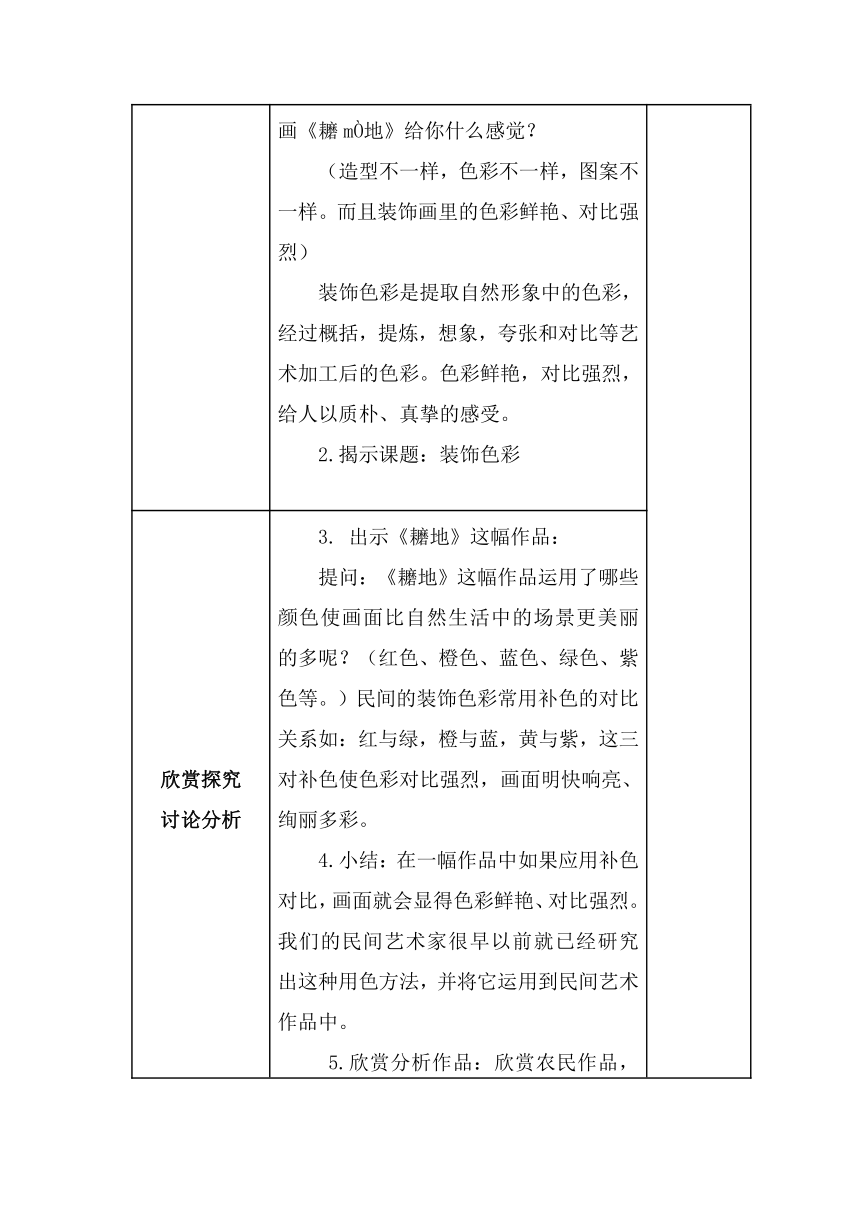 人美版六年级美术上册 第3课 装饰色彩的魅力（表格式 第一课时）