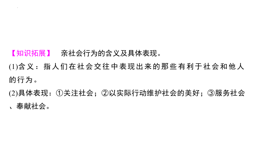 第一单元 走进社会生活 复习课件(共46张PPT) 统编版道德与法治八年级上册