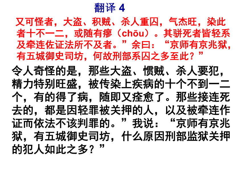 人教版高中语文选修--中国古代诗歌散文欣赏--《狱中杂记／方苞》课件（33张PPT）