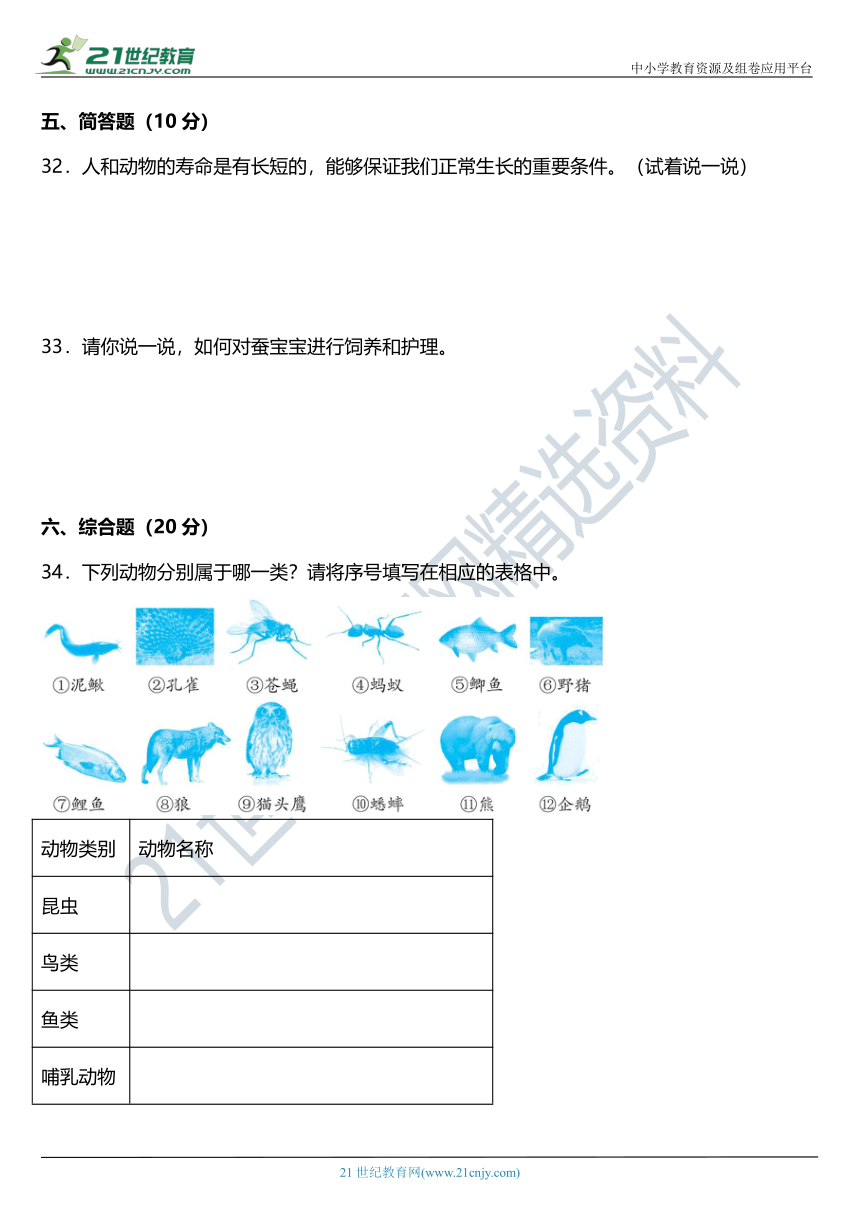 2021年科教版小学科学三年级下册第二单元质量检测卷（二）（含答案）