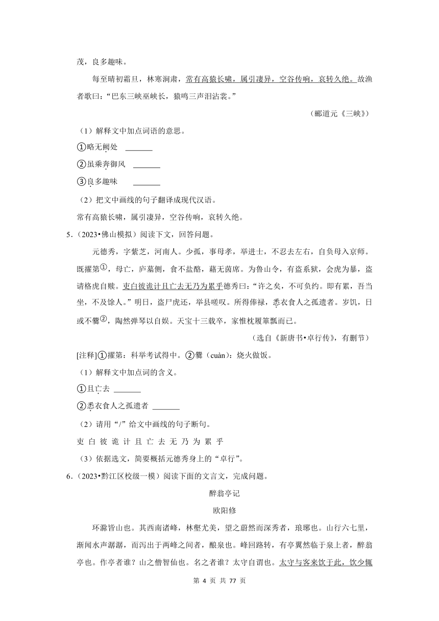 2023年中考语文复  文言文阅读（含解析）