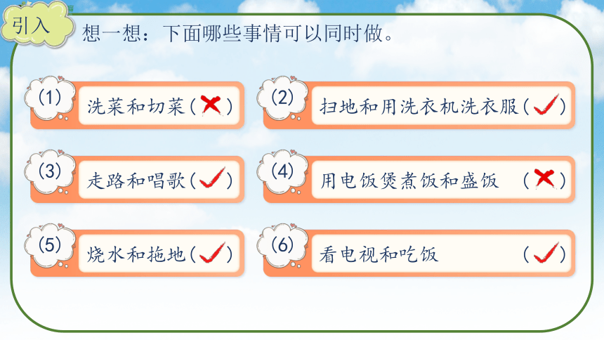 《沏茶问题》（课件）人教版四年级数学上册(共33张PPT)