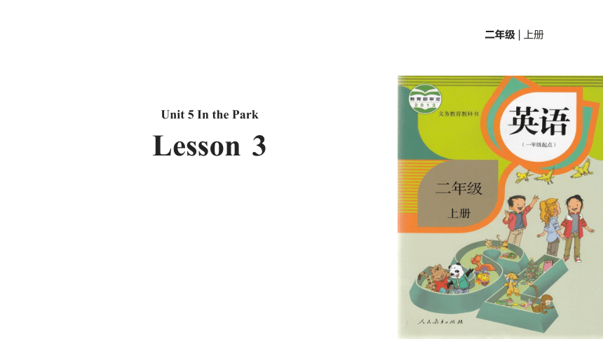 Unit 5 In the Park lesson 3  课件 (共17张PPT)