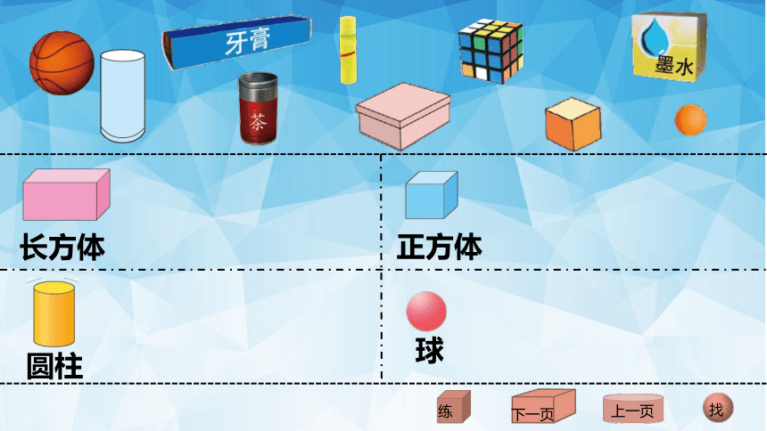 一年级上册数学课件 6.1 认识图形 -北师大版（12页ppt）