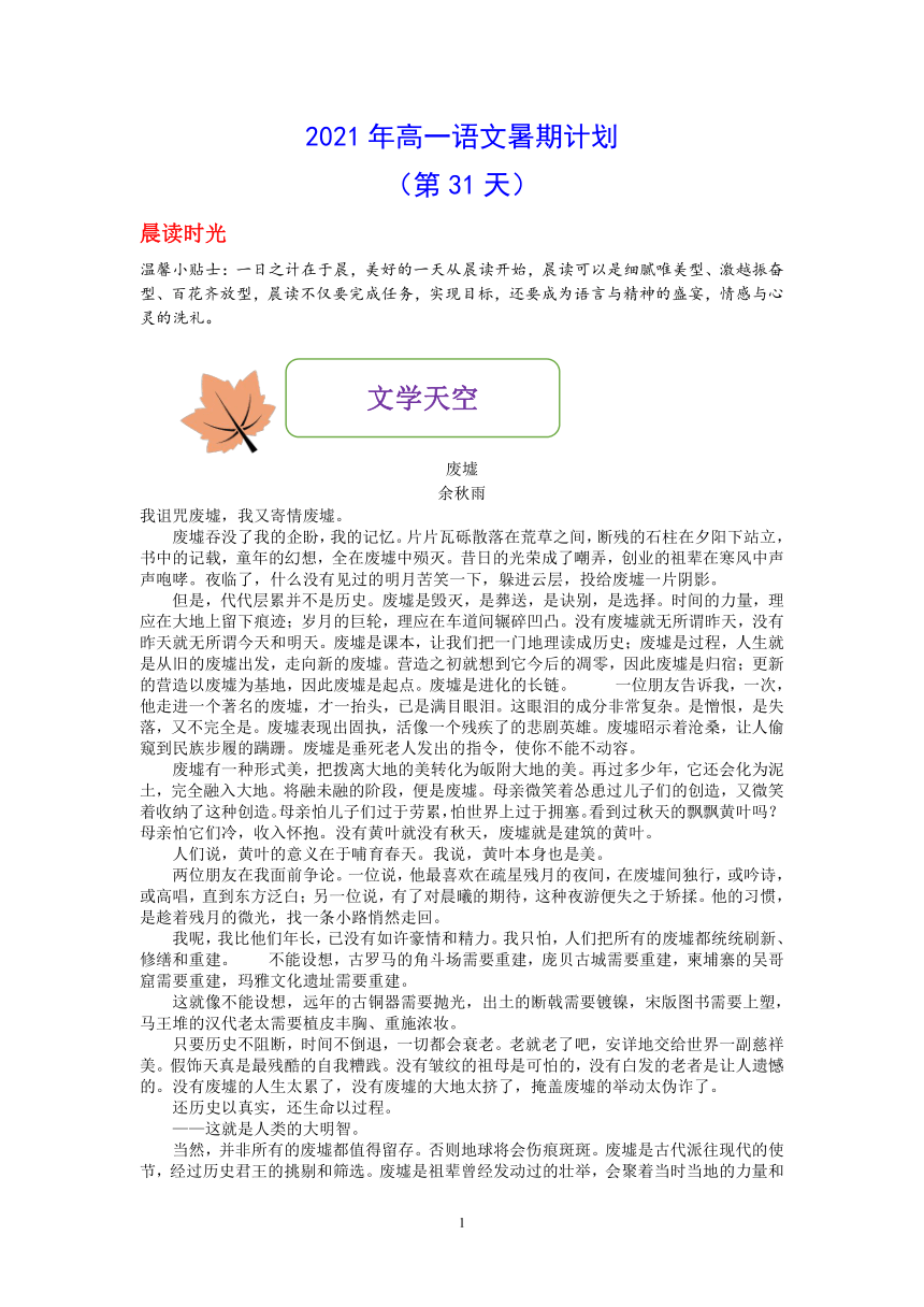 2021年高一语文暑期计划（第31天）学案含答案