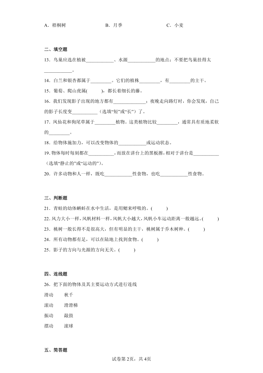 粤教版（2017秋）四年级科学下册期末综合测试卷（一）含答案