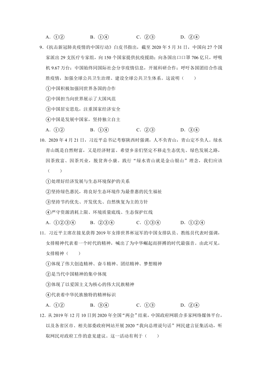 2021年广东省茂名市高州市中考道德与法治联考试卷（3月份）   （Word解析版）