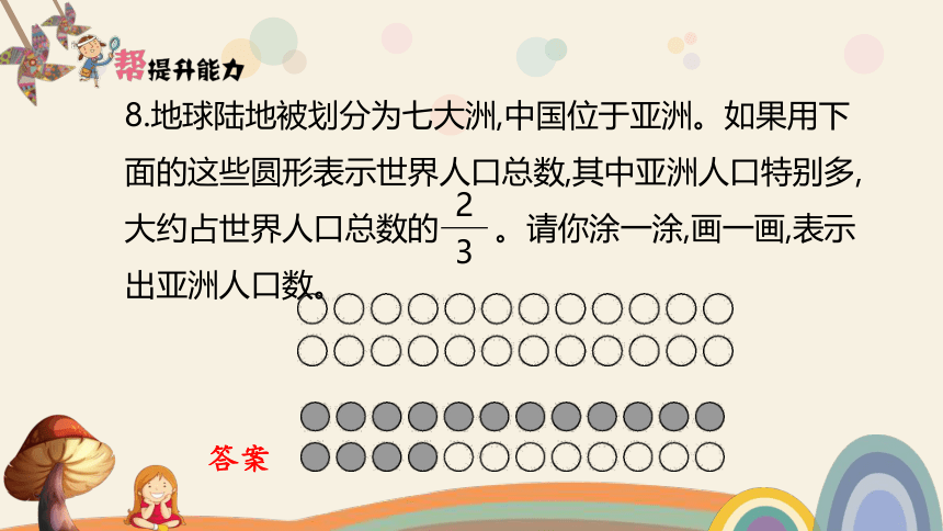 五年级数学上册提升课件：第5单元   分数的意义-北师大版(共43张PPT)