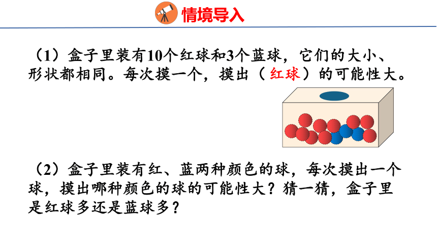 （2022新课标新教材）人教版五年级数学上册4.3  事件可能性大小的应用 课件(共29张PPT)