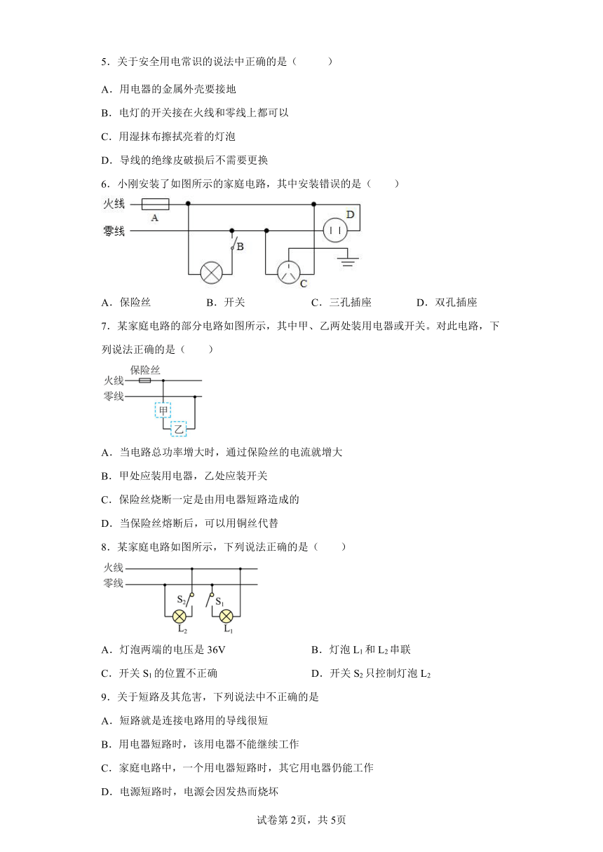 北师大版九年级年级全一册13.5家庭电路同步练习（有解析）