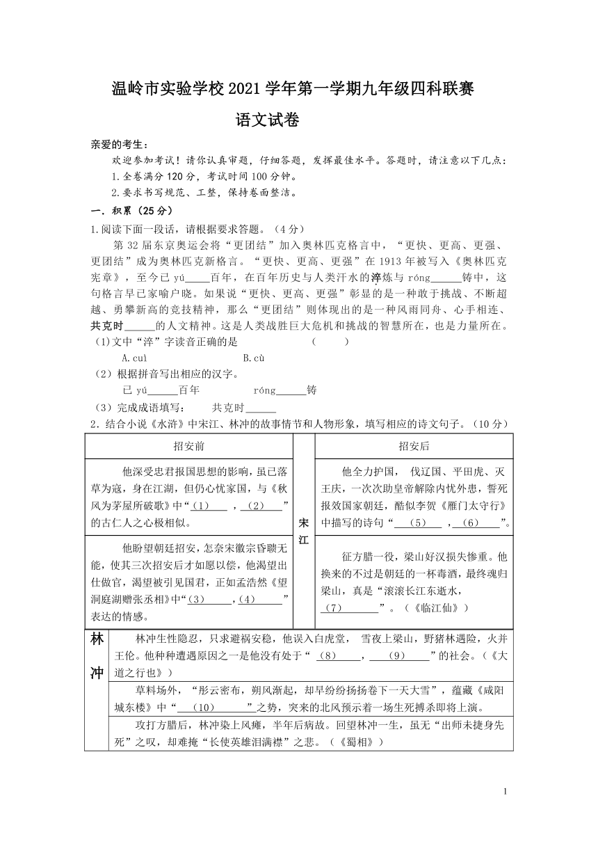 浙江省温岭市实验学校2021-2022学年九年级上学期（11月月考）四科联赛语文试题（word版，含答案）