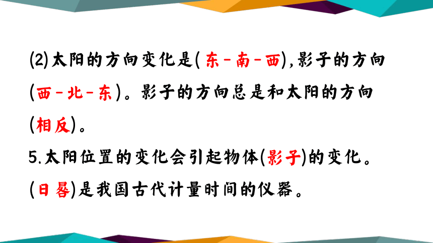 三下期末第三单元太阳地球月球知识点复习 课件（14张PPT）