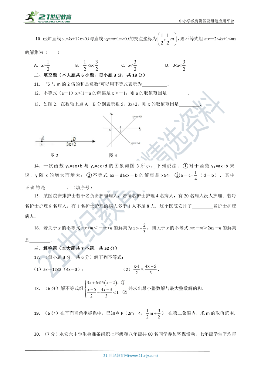 鲁教版数学七年级下册 第十一章 一元一次不等式与一元一次不等式组  达标测试卷（二）（含答案）