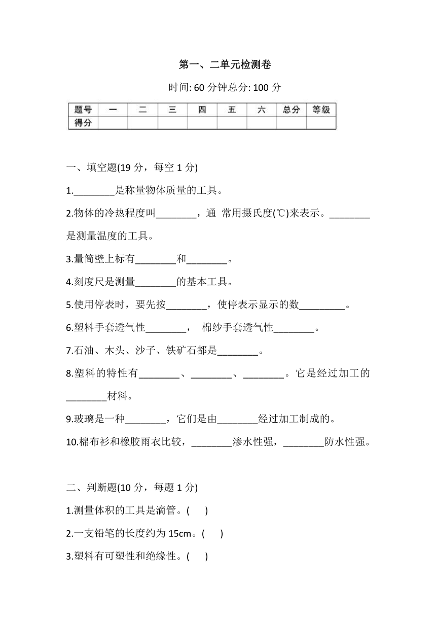 2021-2022学年冀人版三年级上册 第一、二单元检测卷（含答案）