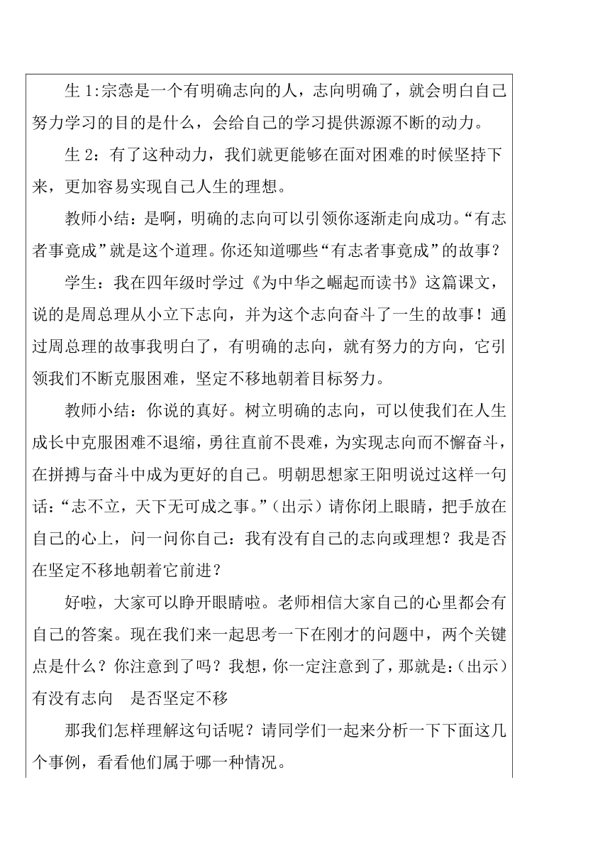 五年级道德与法治上册10 传统美德 源远流长《自强不息的人格修养》教学设计