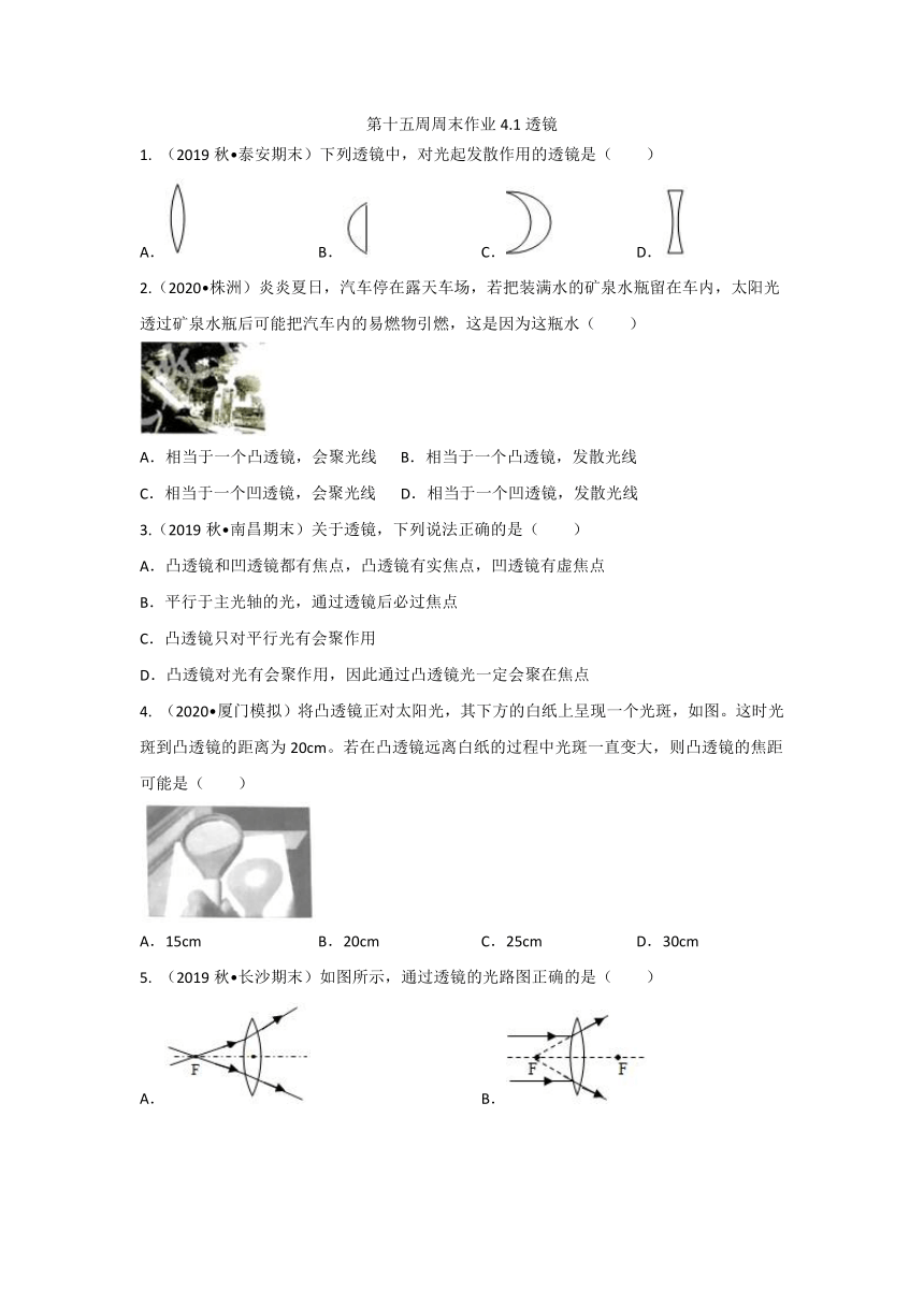鲁科版五四制八年级物理作业无答案第十五周周末作业4.1透镜（无答案）
