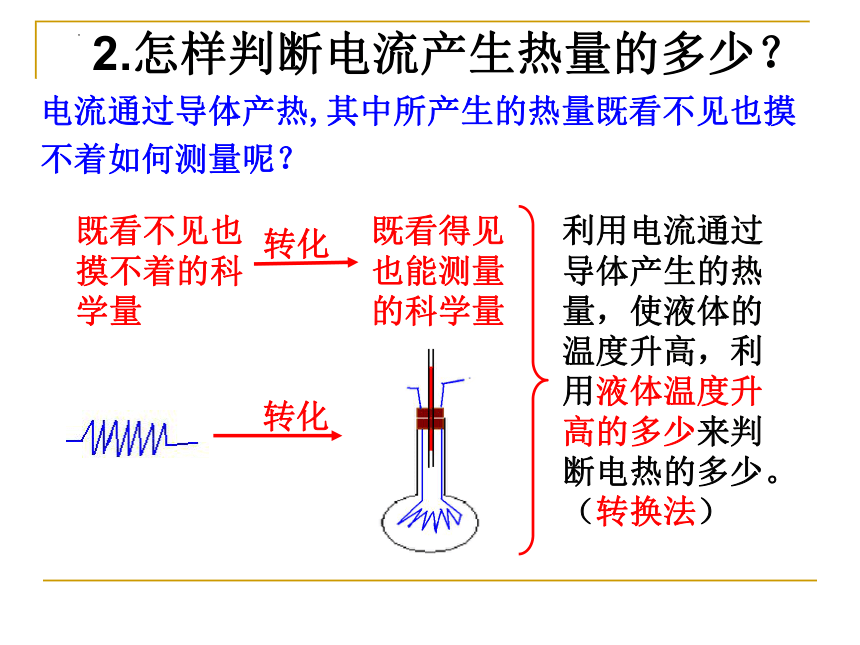 13.4电流的热效应课件2022-2023学年北师大版物理九年级(共24张PPT)