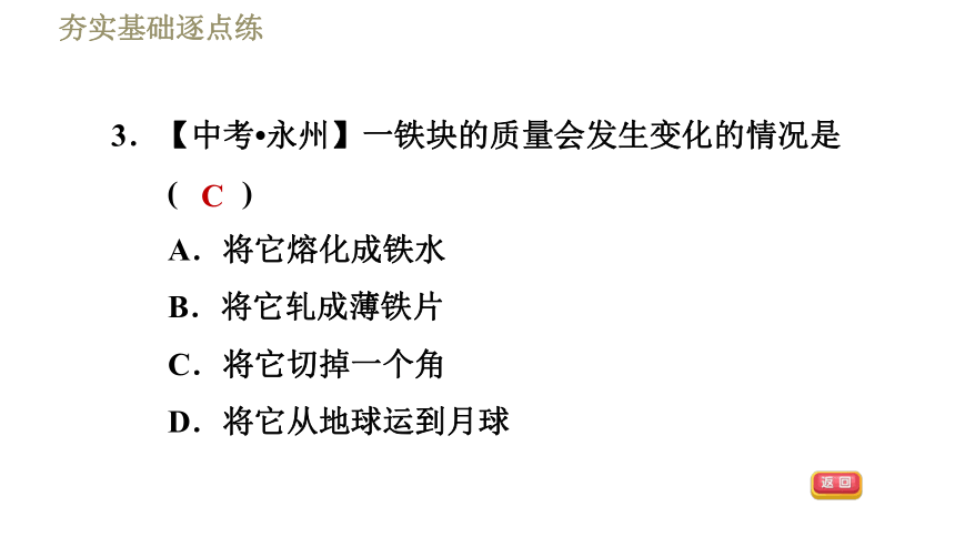 苏科版八年级下册物理习题课件 第6章 6.1物体的质量（38张）