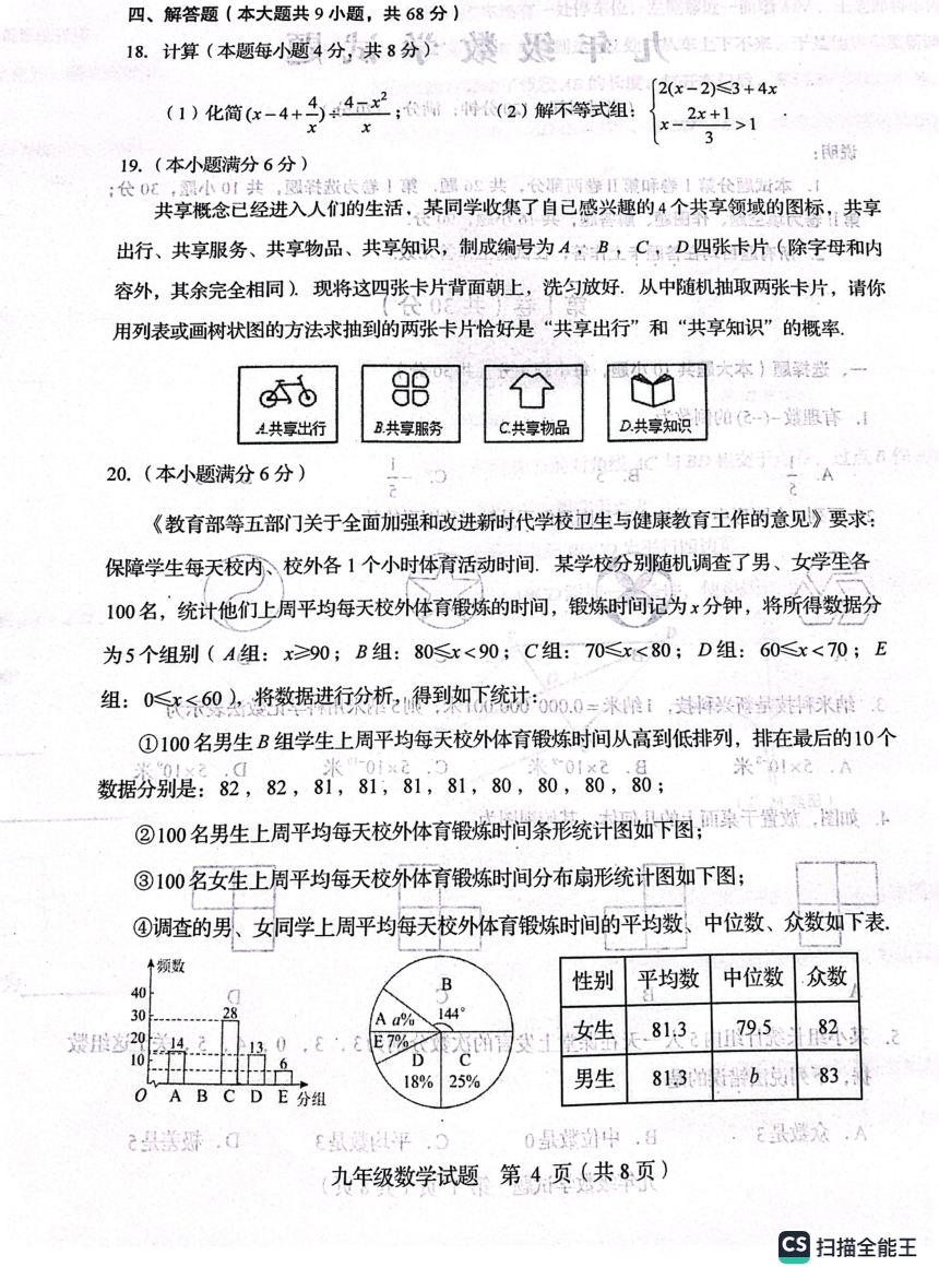 2023年山东省青岛市崂山区九年级第二次模拟考试（二模）数学试卷（扫描版 无答案）