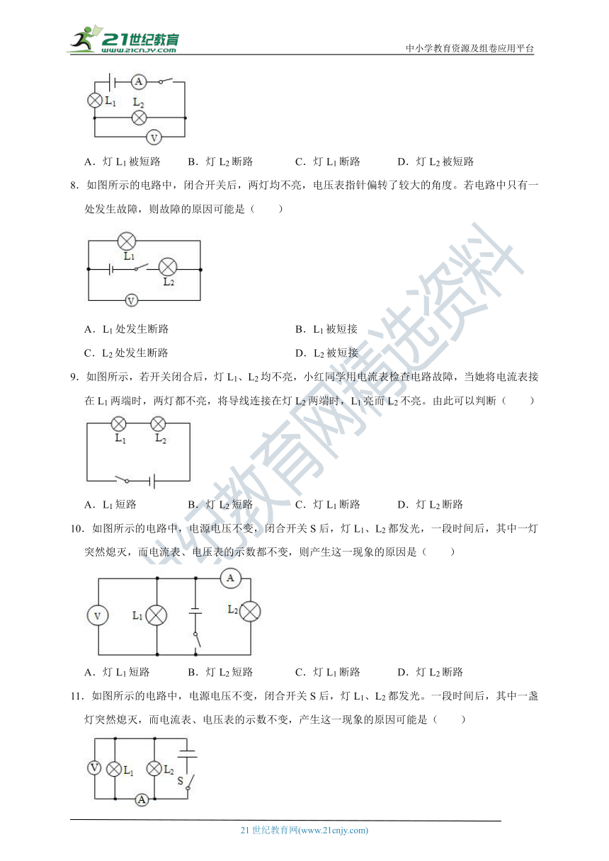 粤沪版九年级物理难点突破：电表型电路故障判断（有解析）