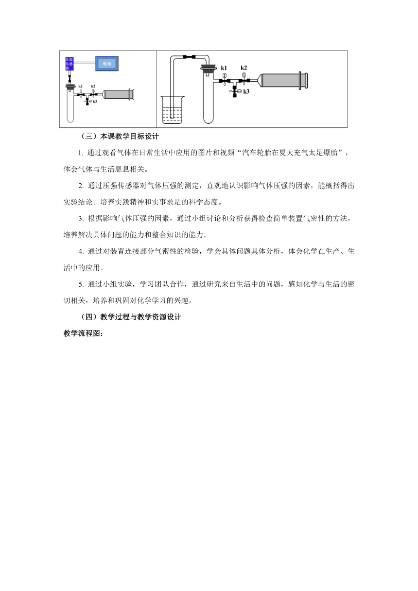 北京版初中化学九年级上册 第8章 第二节 二氧化碳的性质和用途——检查装置的气密性 教案