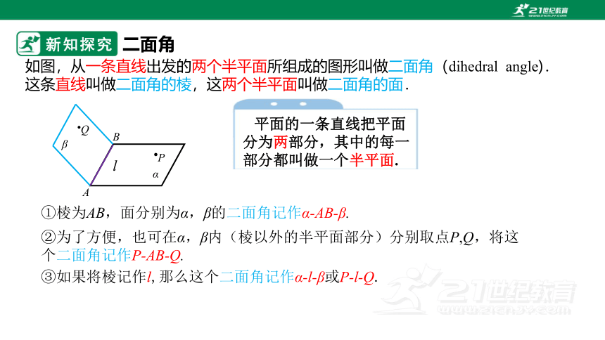 第八章  8.6.3   平面与平面垂直（第1课时）(共27张PPT)