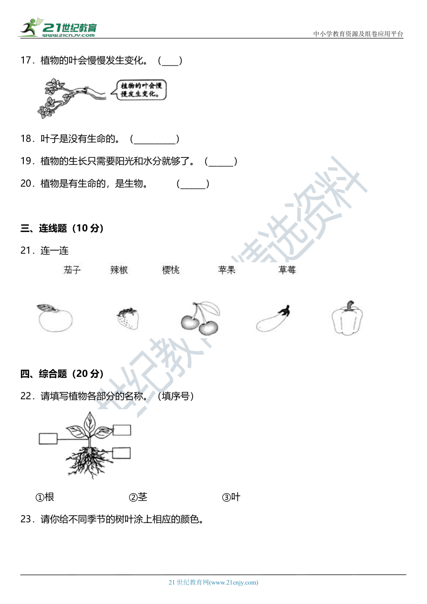 2021年科教版小学科学一年级上册第一单元质量检测卷（一）（含答案）